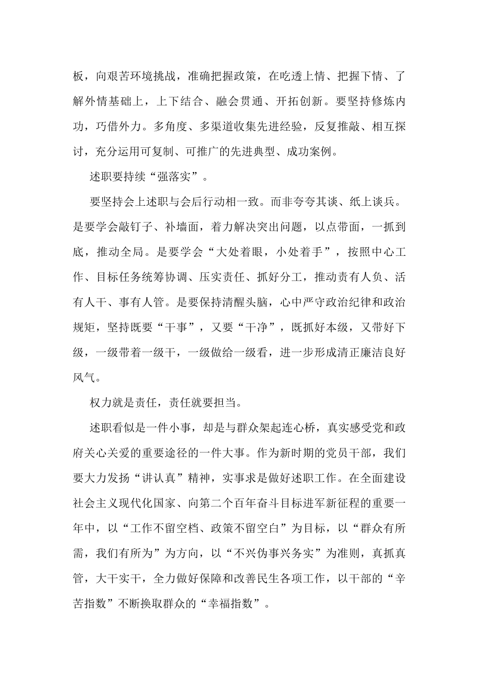 述职报告要坚持实事求是_第2页