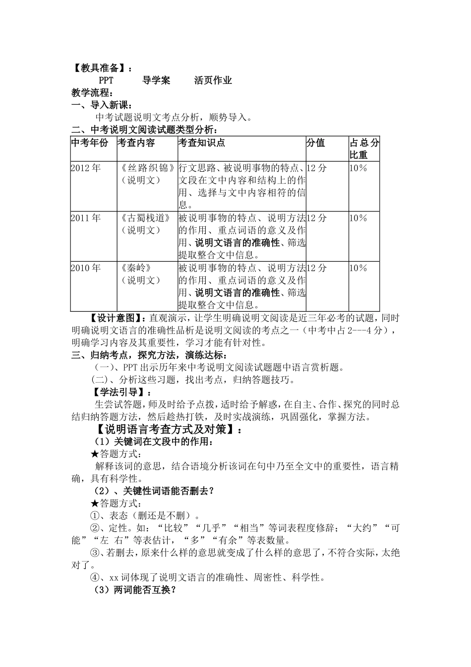 说明文教学设计_第2页