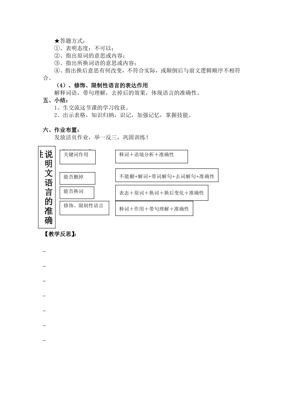 说明文教学设计_第3页
