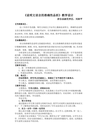 说明文教学设计