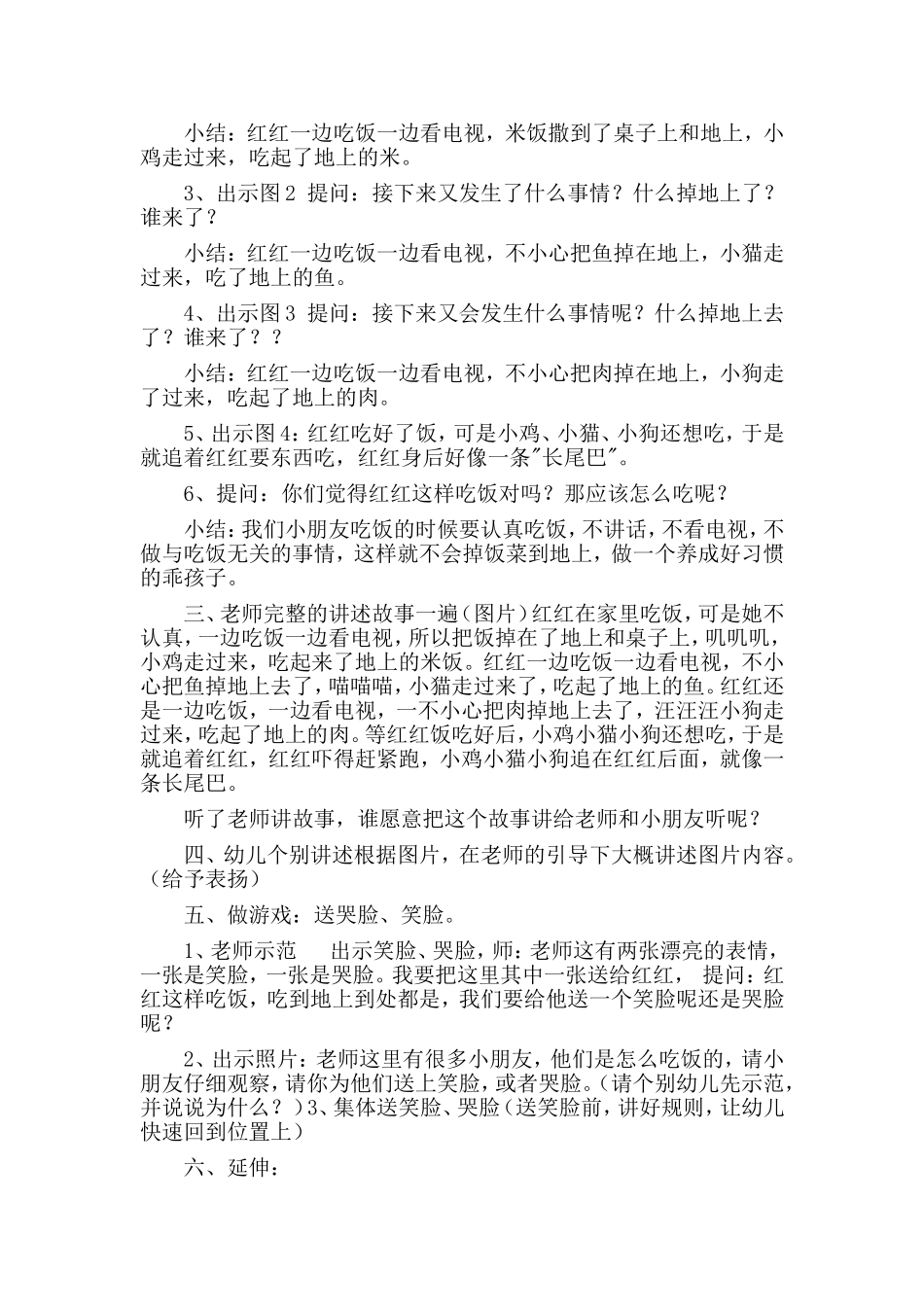 语言教案长尾巴_第2页
