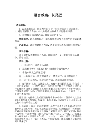 语言教案长尾巴