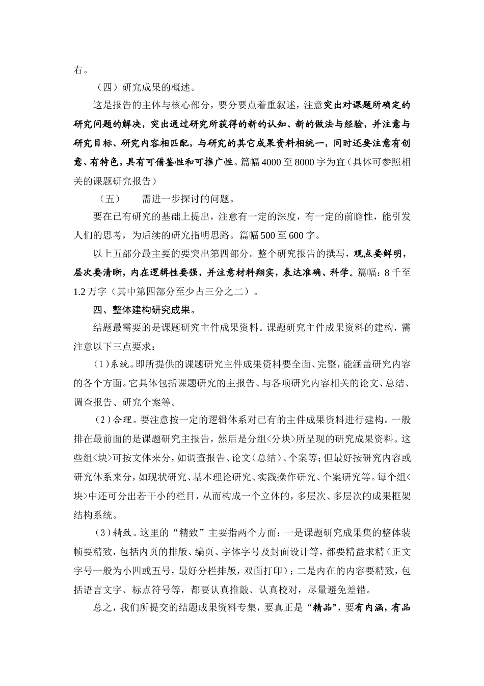 结题操作指要_第3页