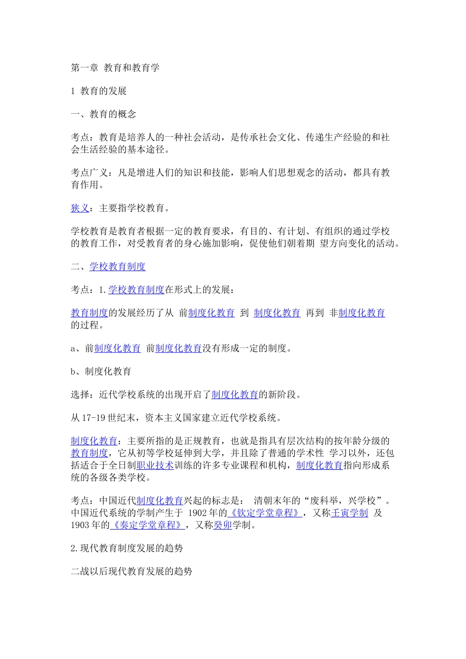 教育和教育学_第1页