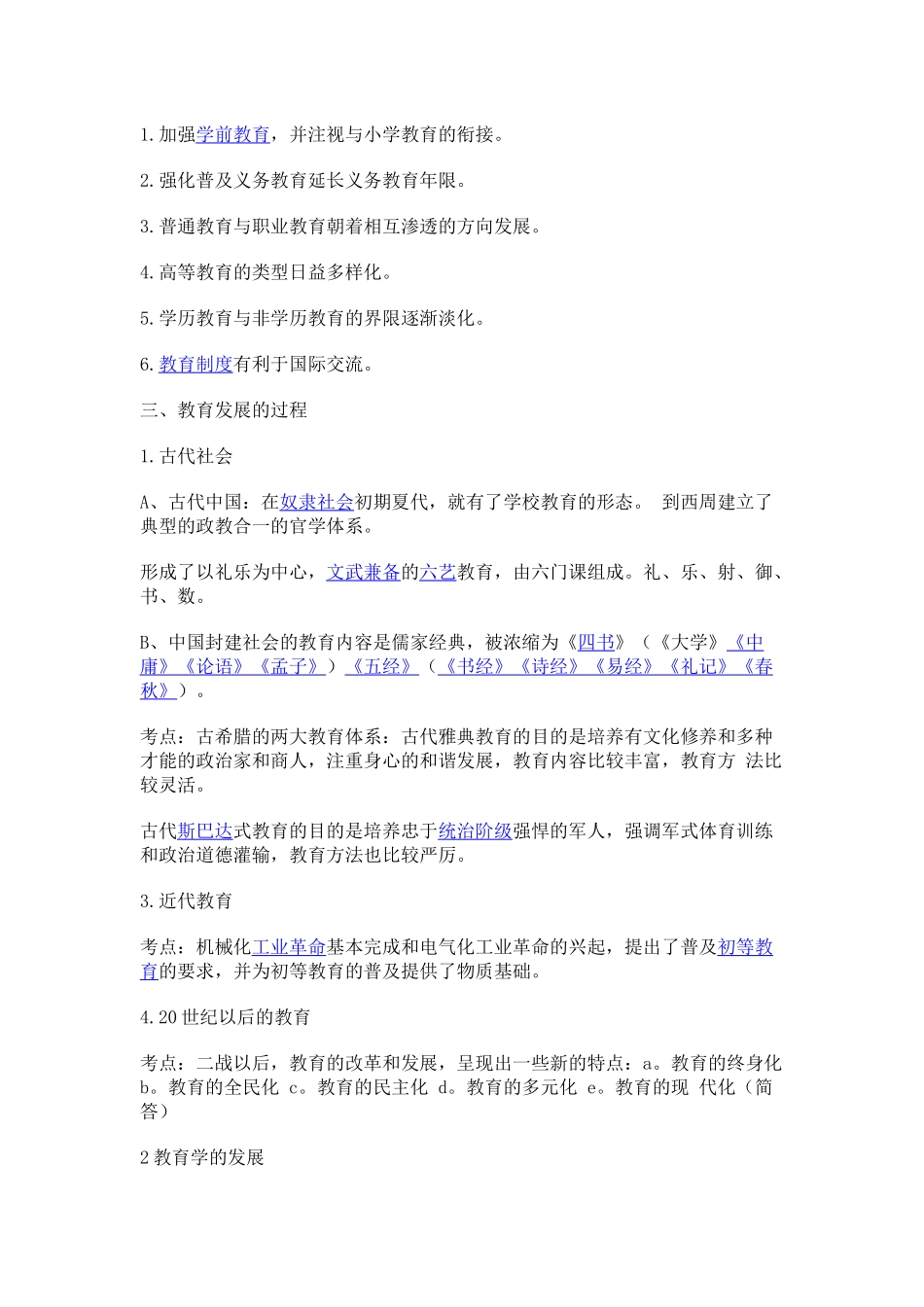 教育和教育学_第2页