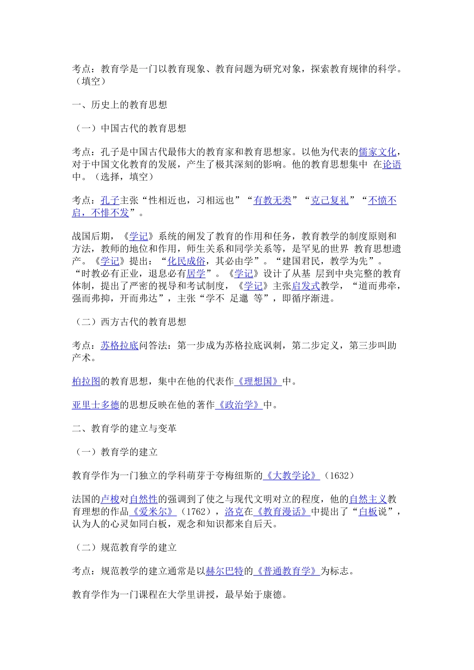 教育和教育学_第3页