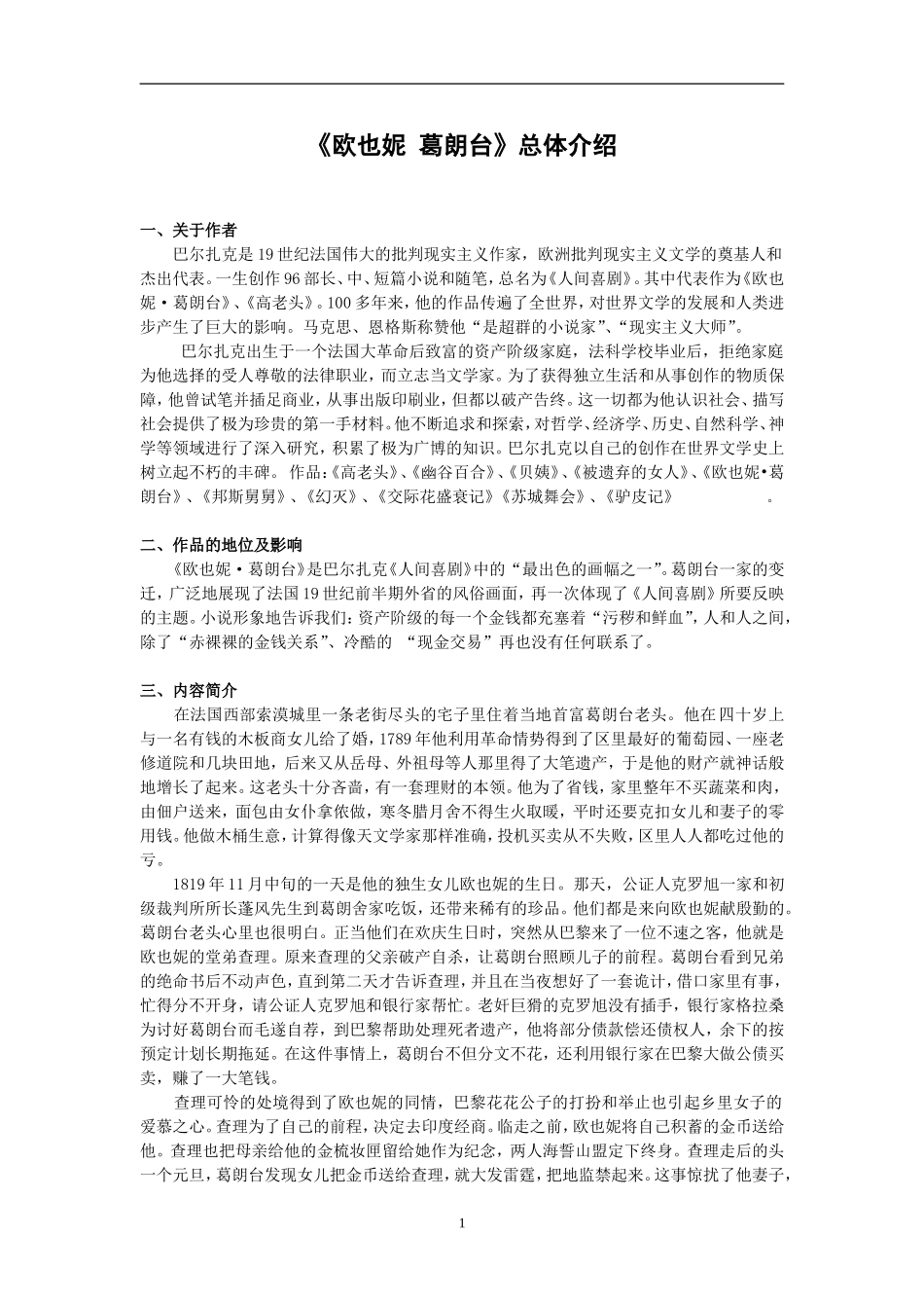 欧也妮葛朗台_第1页