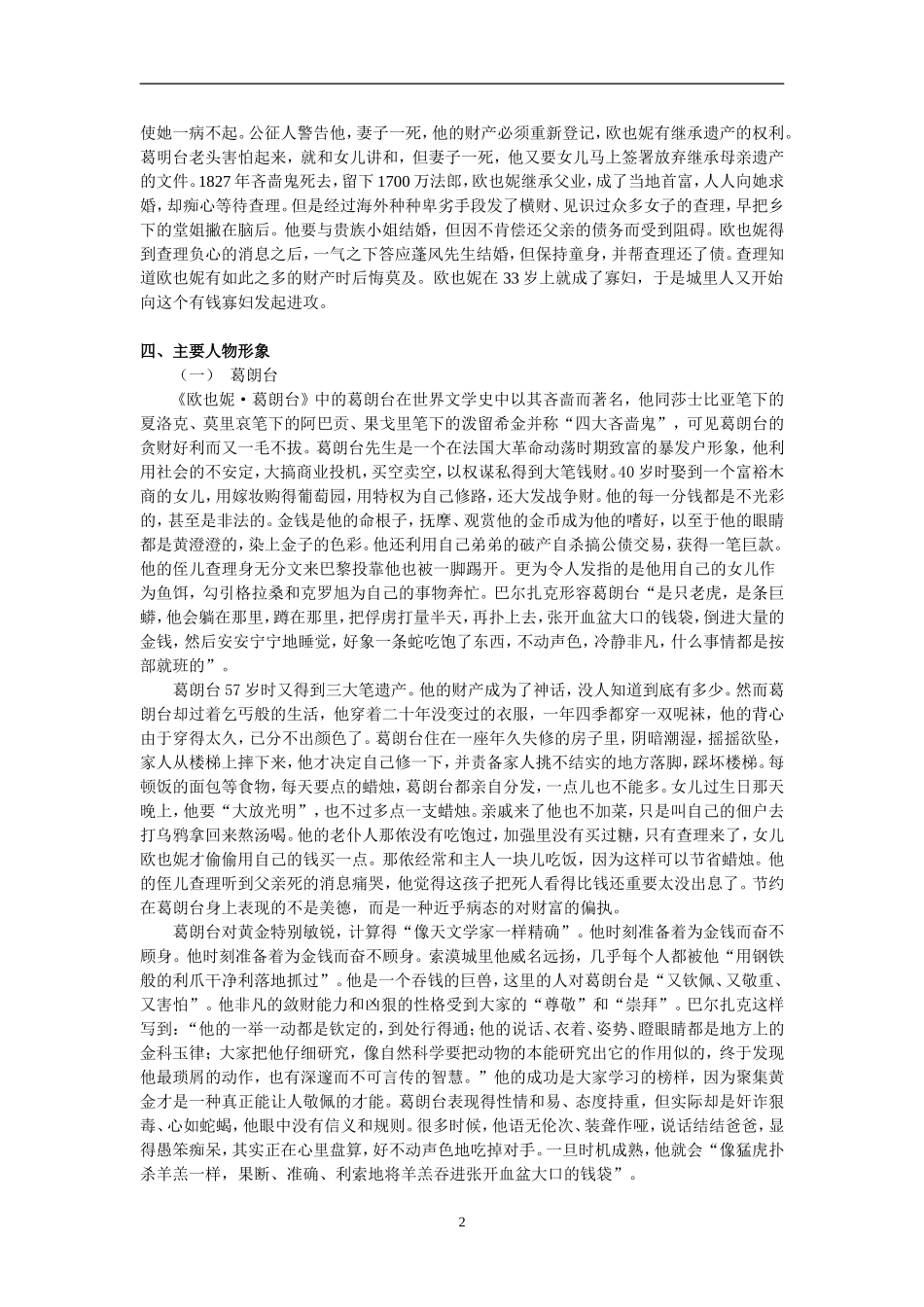 欧也妮葛朗台_第2页