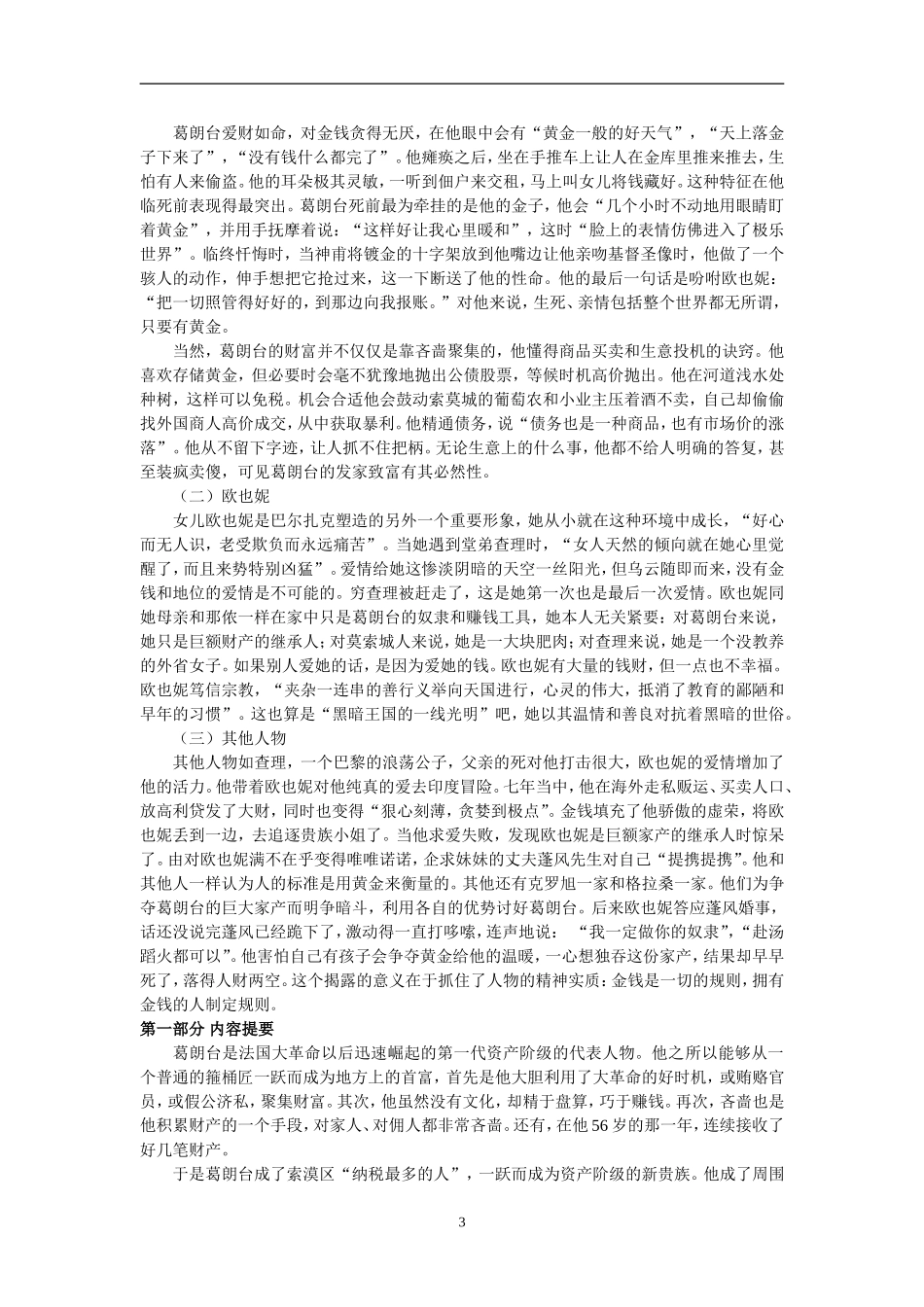 欧也妮葛朗台_第3页