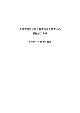 校企合作工作制度汇编