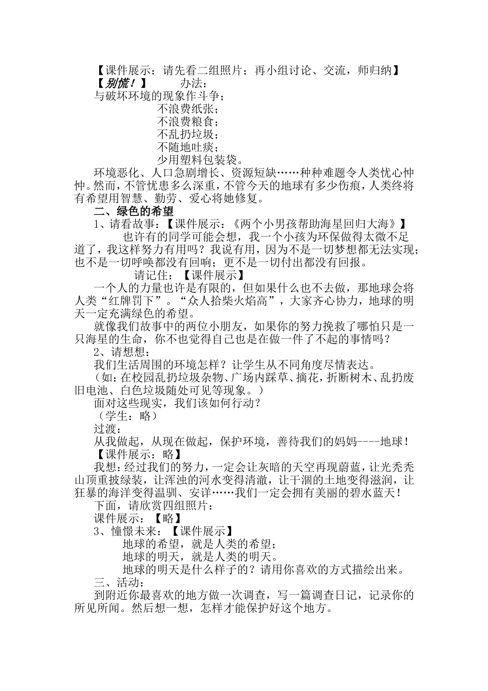 守望碧水蓝天_第2页