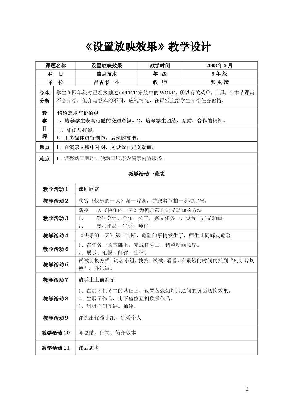 教学方案设计_第2页