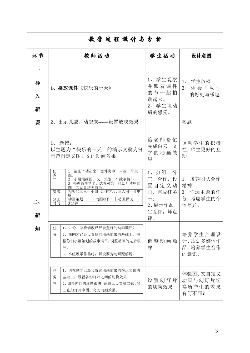 教学方案设计_第3页