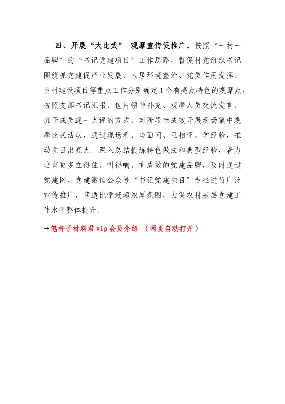 “书记党建项目”工作情况汇报_第3页