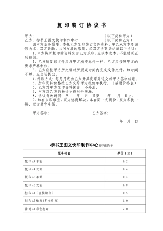 图文快印协议书