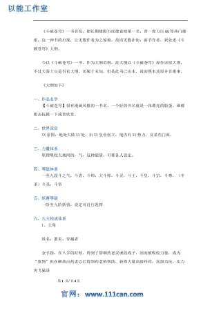 斗破苍穹大纲范例