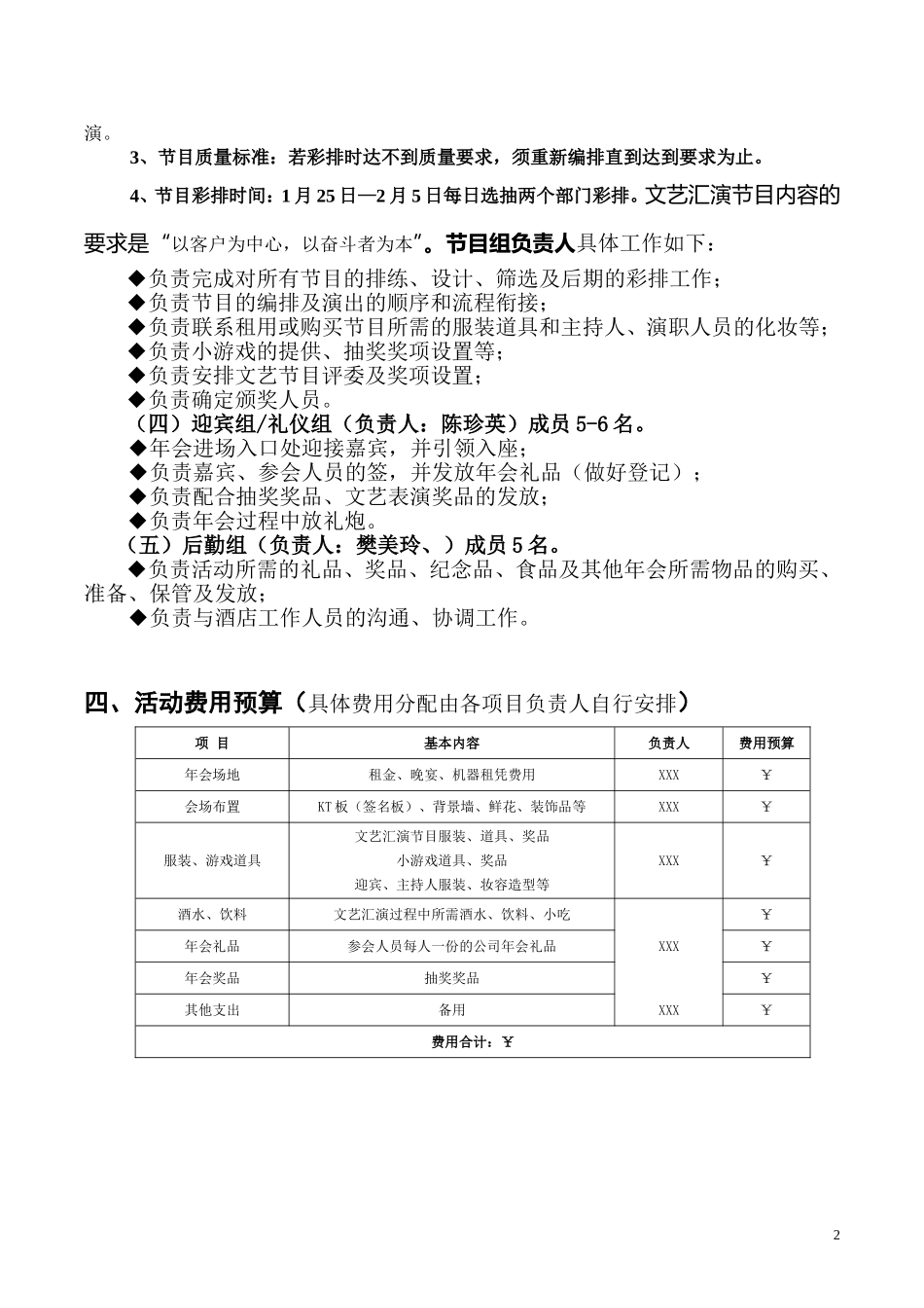 (最完整的)2015年年会策划方案_第2页