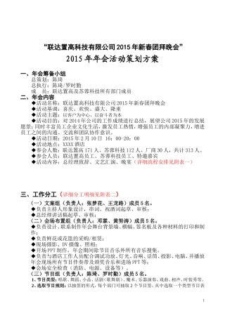 (最完整的)2015年年会策划方案