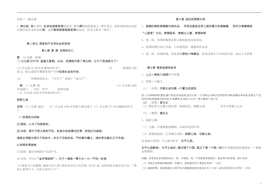 初一历史上册知识点总结(全面)_第2页