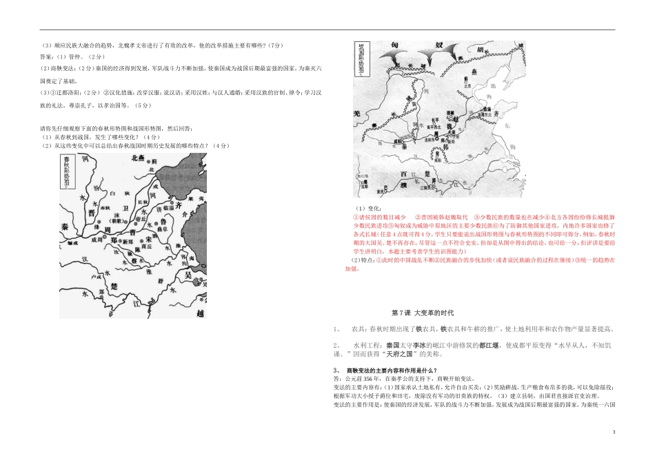 初一历史上册知识点总结(全面)_第3页