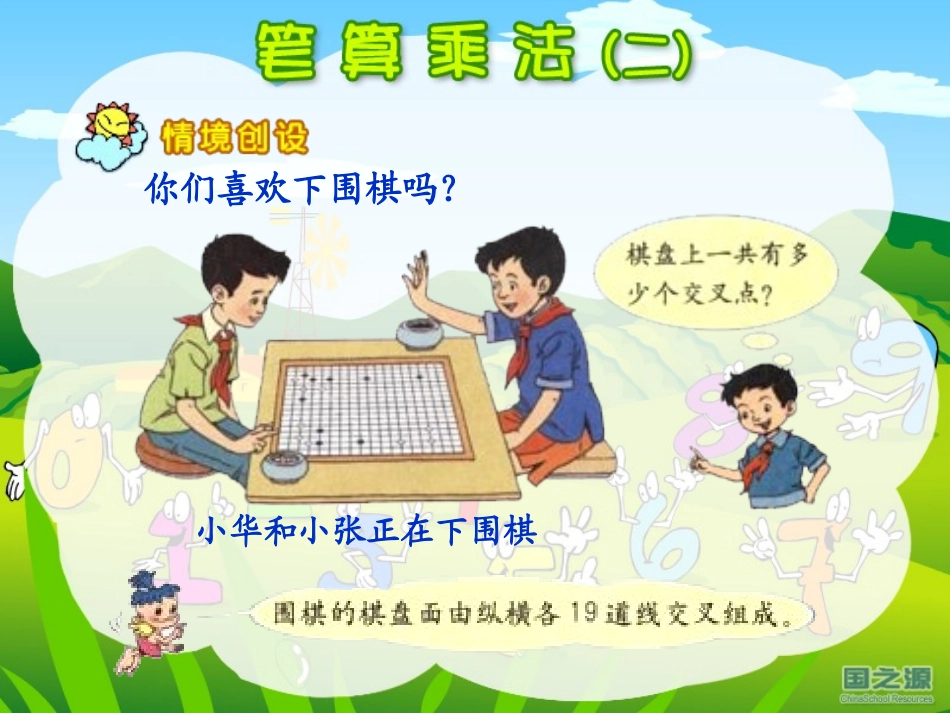 笔算乘法（1）_第2页