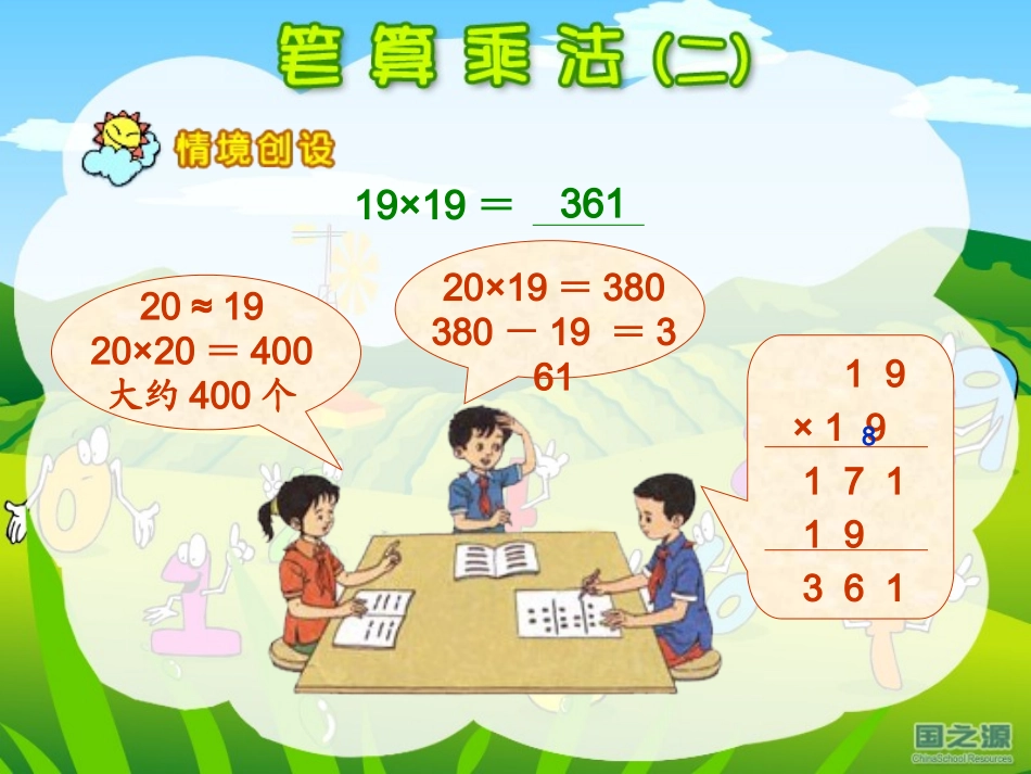 笔算乘法（1）_第3页