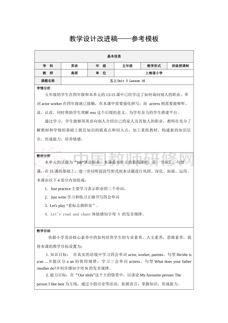 高萌教学设计_第1页
