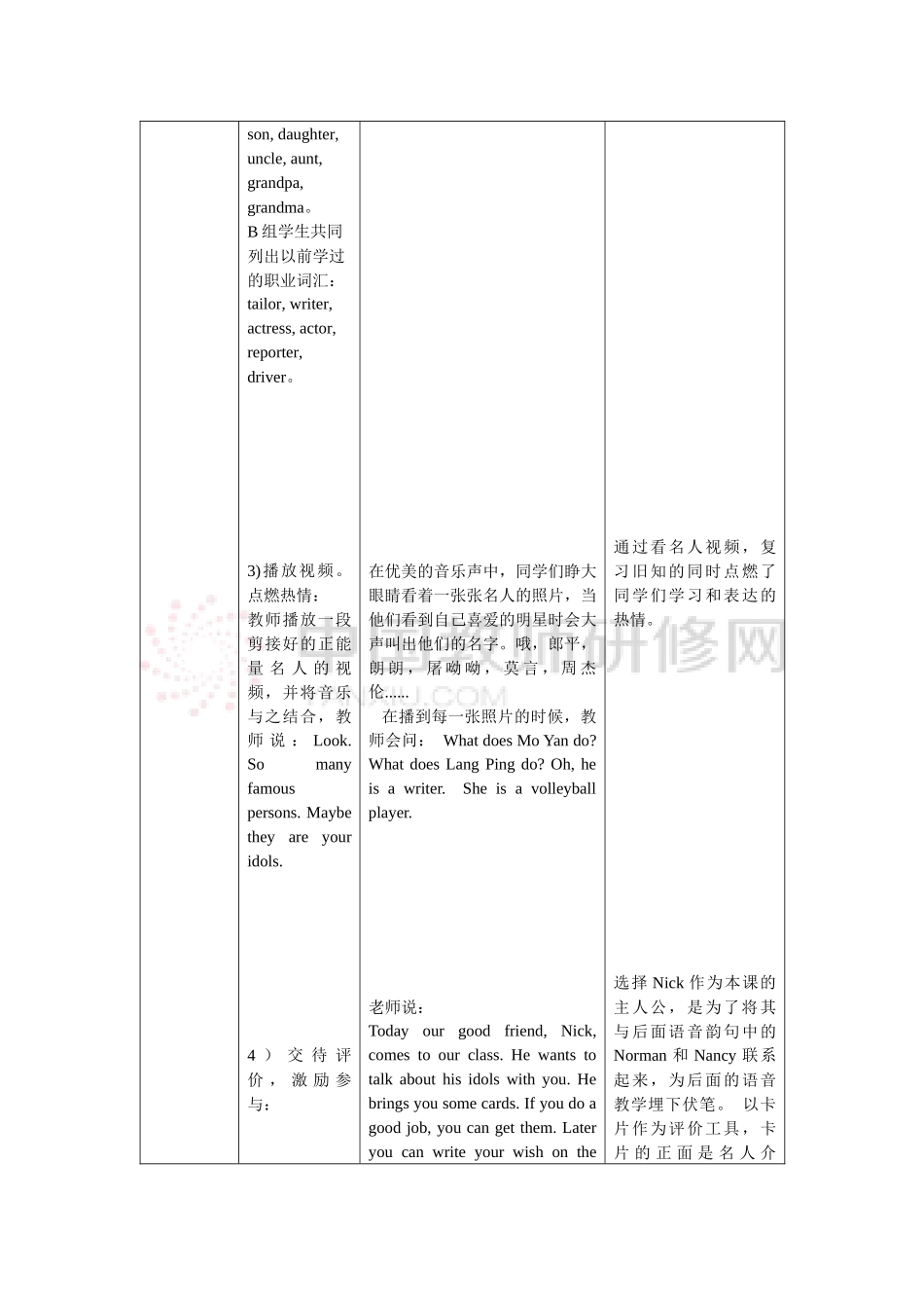 高萌教学设计_第3页