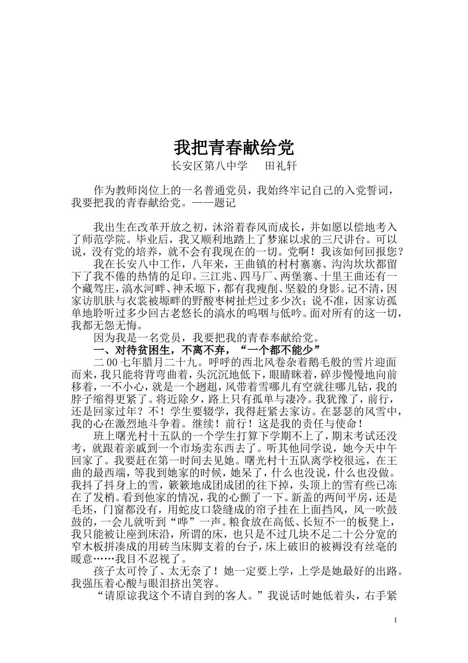 我把青春献给党_第2页