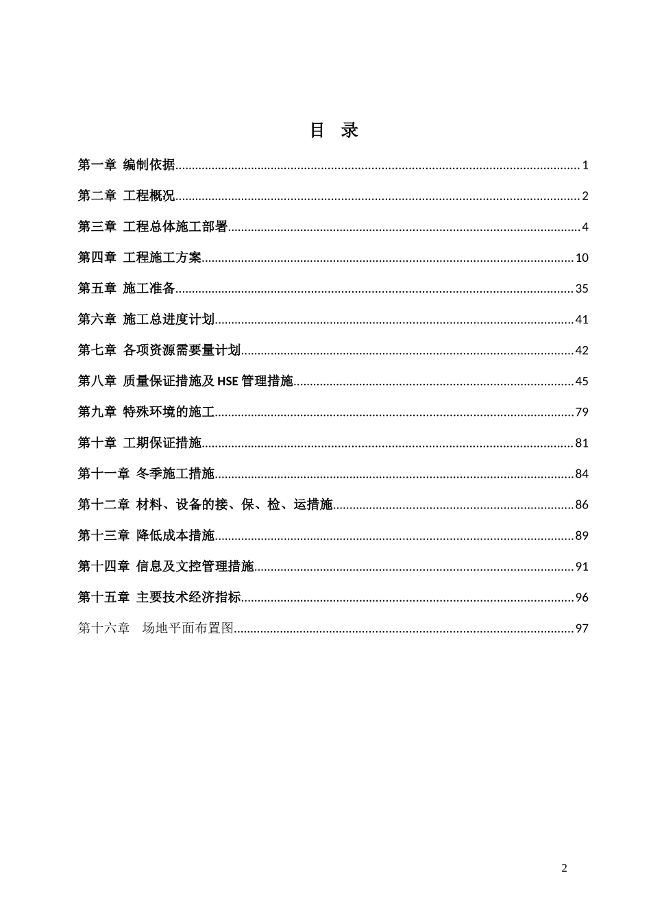 海绵城市生态补水工程施工组织设计_第2页