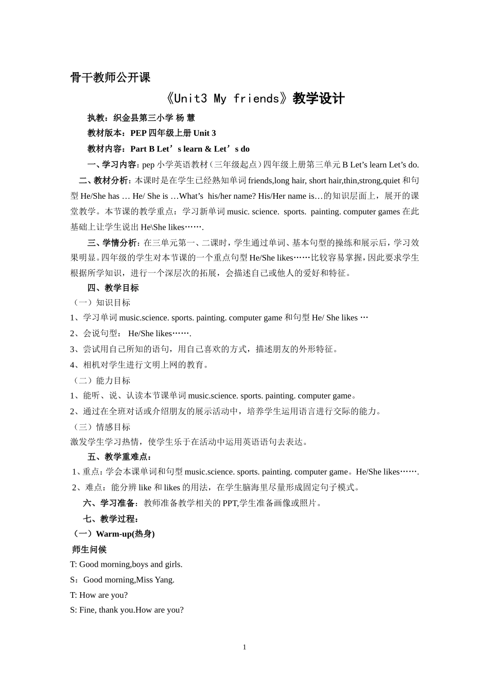 杨慧教学设计2_第1页