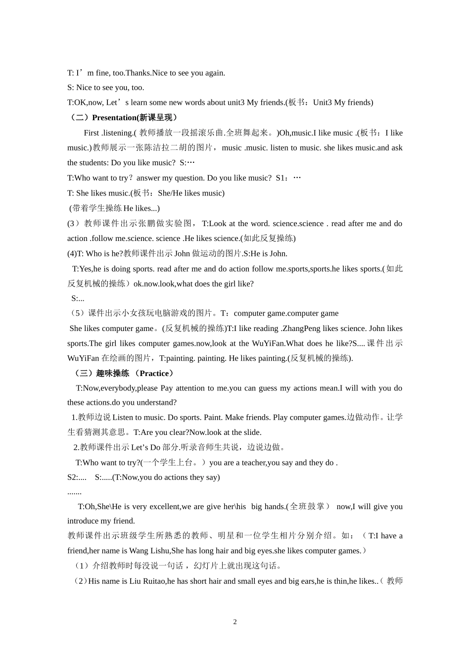 杨慧教学设计2_第2页