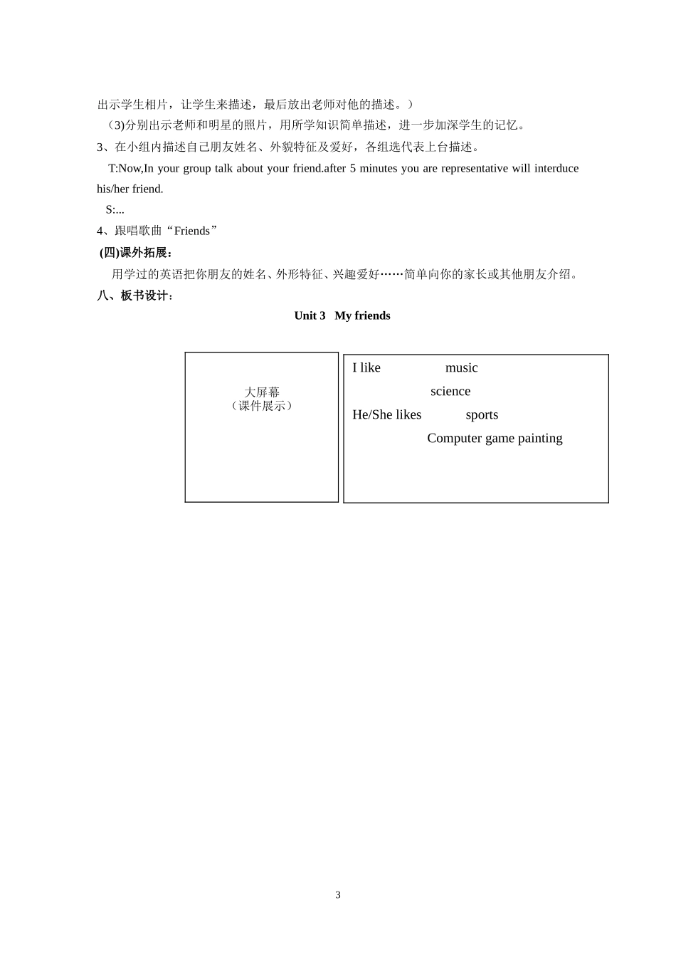 杨慧教学设计2_第3页