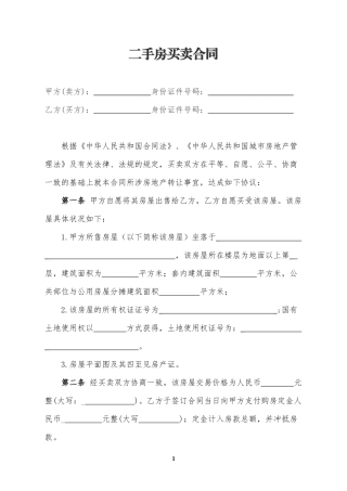 二手房买卖合同模板(公积金贷款)