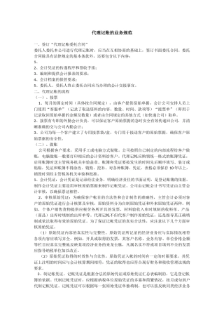 代理记账的业务规范制度