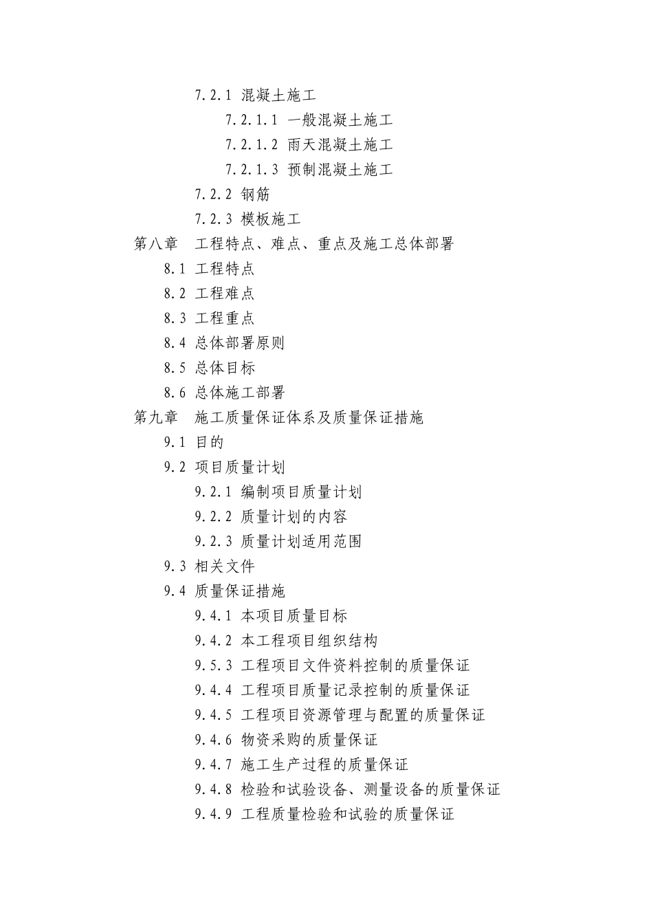 堤防工程施工组织设计_第3页