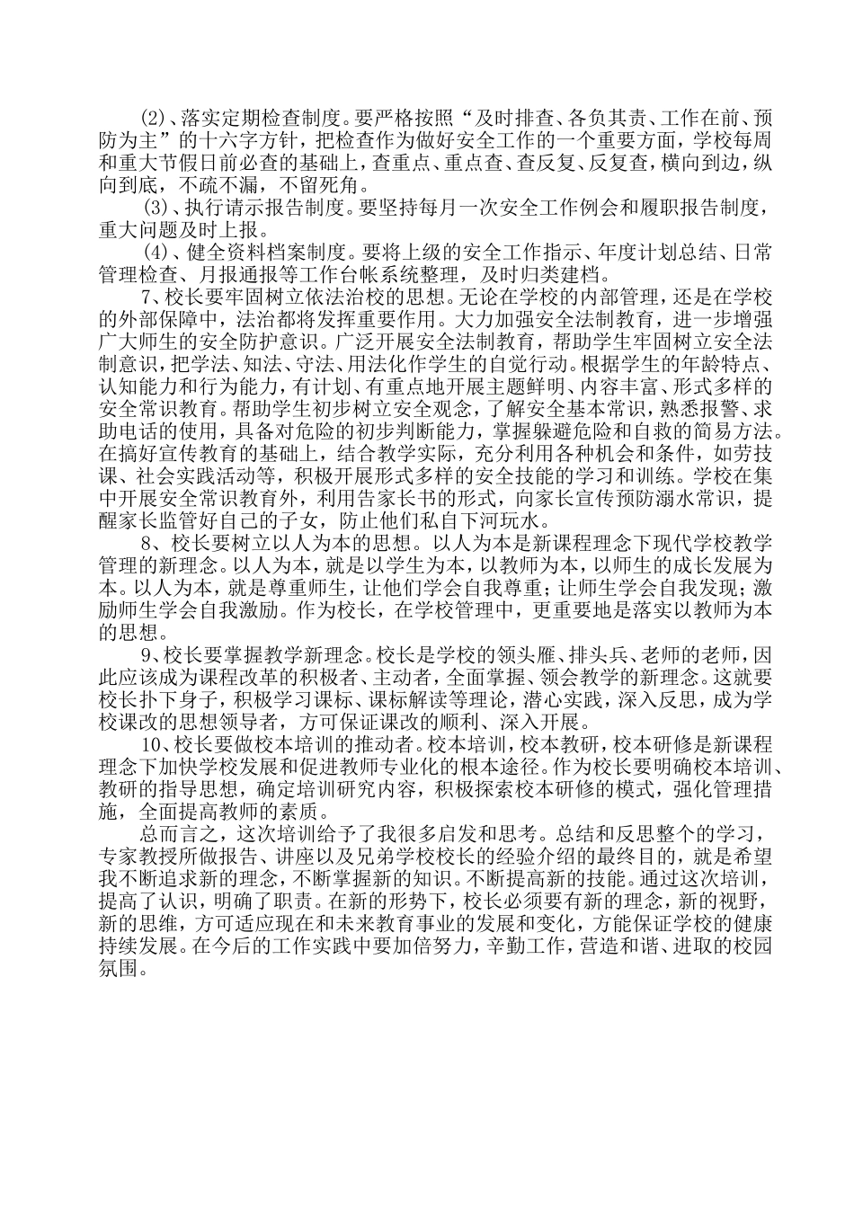 校长培训班总结_第2页