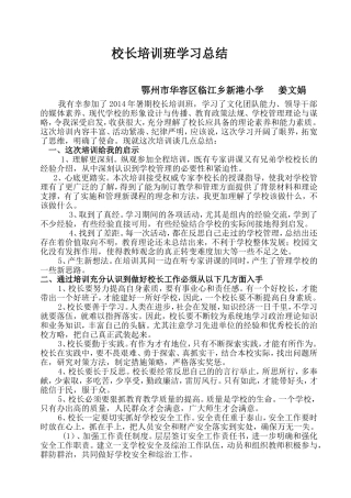 校长培训班总结