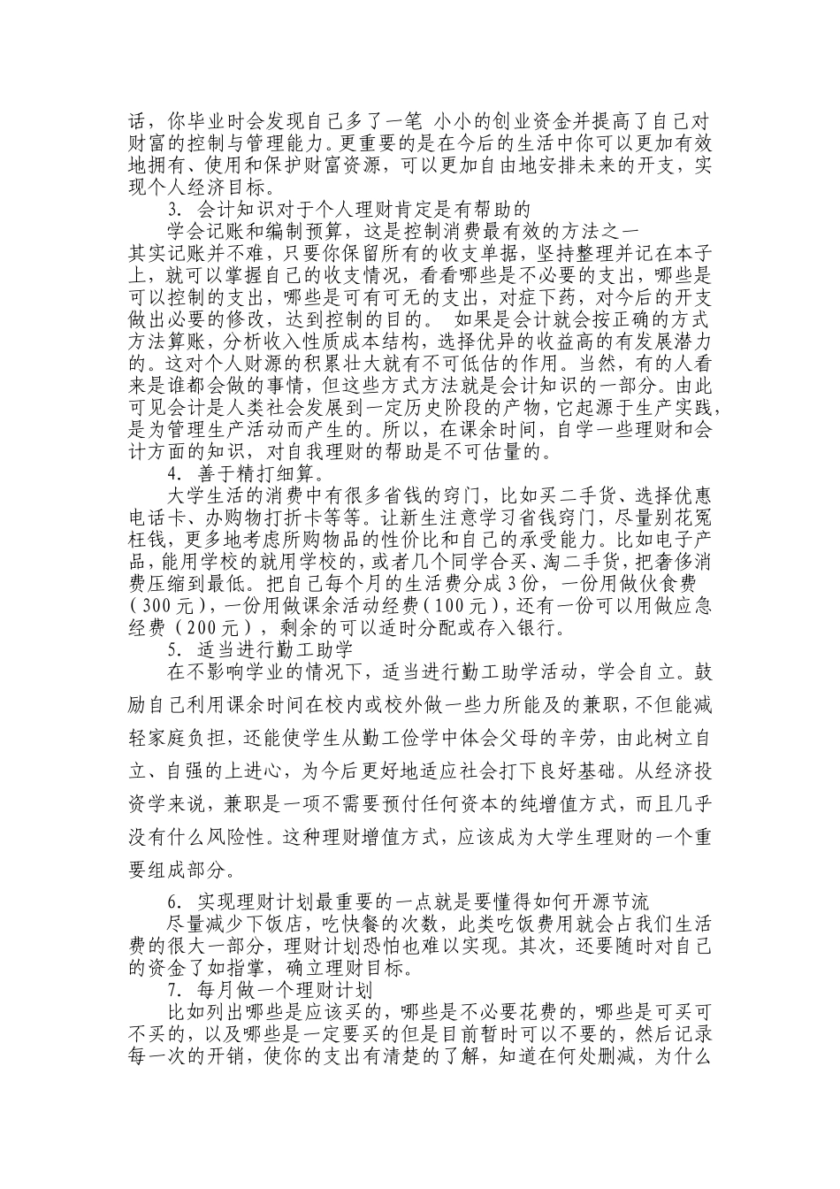 大学生个人理财规划书_第3页