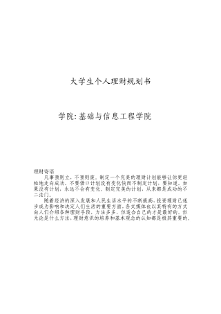 大学生个人理财规划书