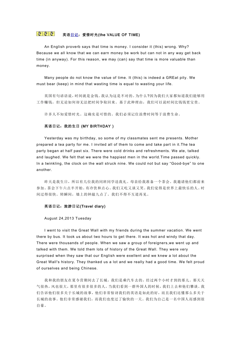 英语日记格式_第1页