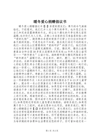 暖冬爱心捐赠倡议书