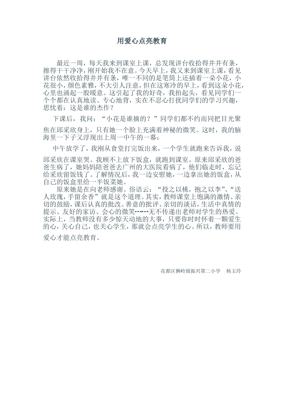 用爱心点亮教育_第1页