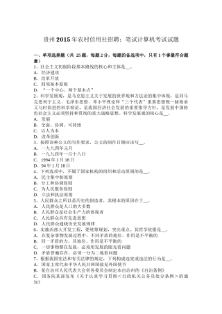 贵州2015年农村信用社招聘：笔试计算机考试试题