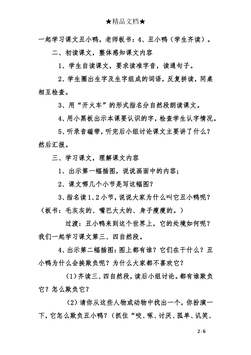 《丑小鸭》第一课时教学设计_第2页