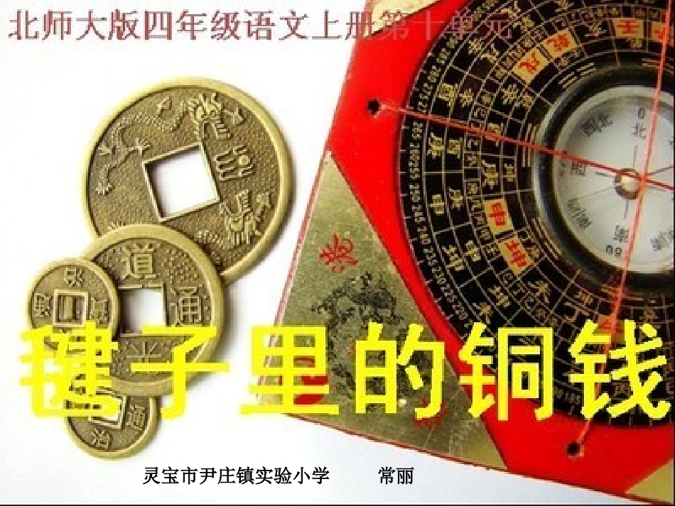 毽子里的铜钱_第1页
