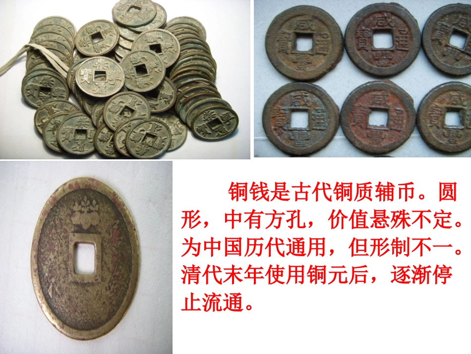 毽子里的铜钱_第3页