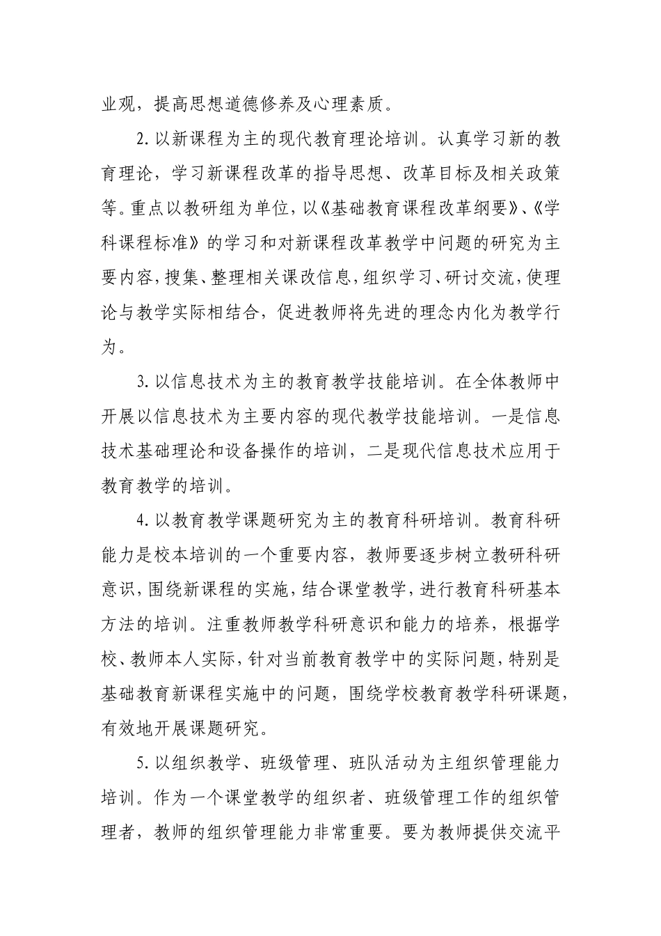 校本培训制度_第2页