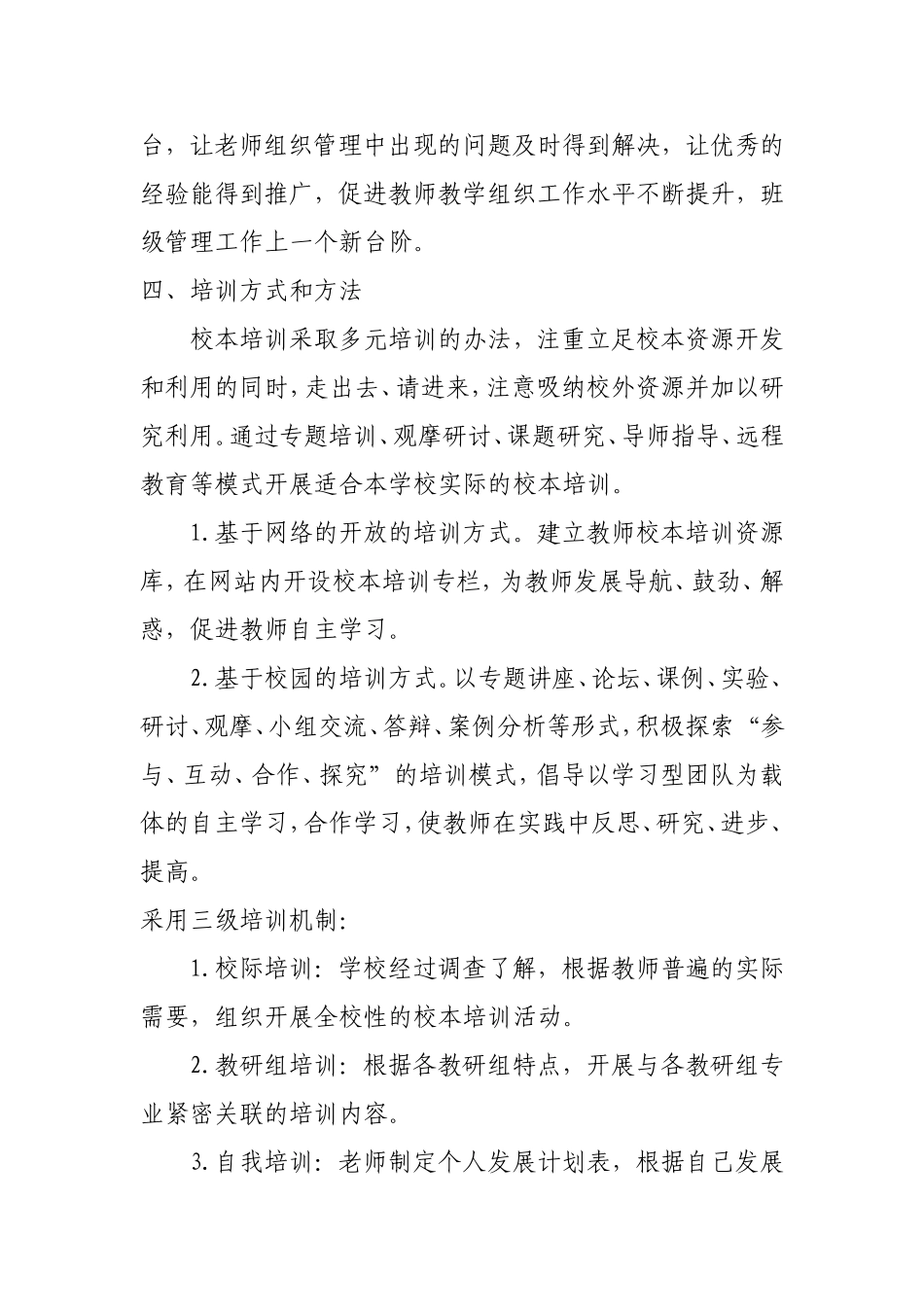 校本培训制度_第3页