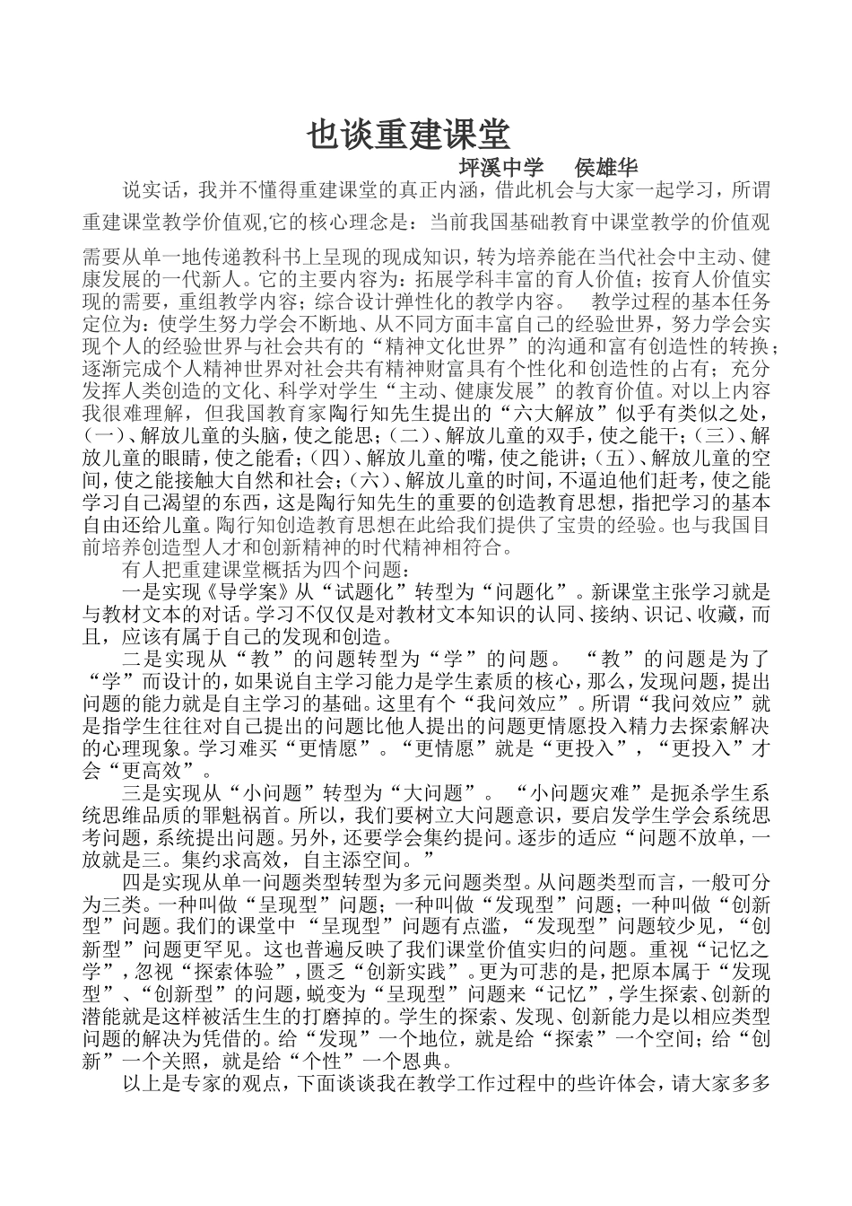 重建课堂讲座_第1页